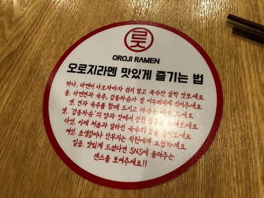 오로지라멘 이미지