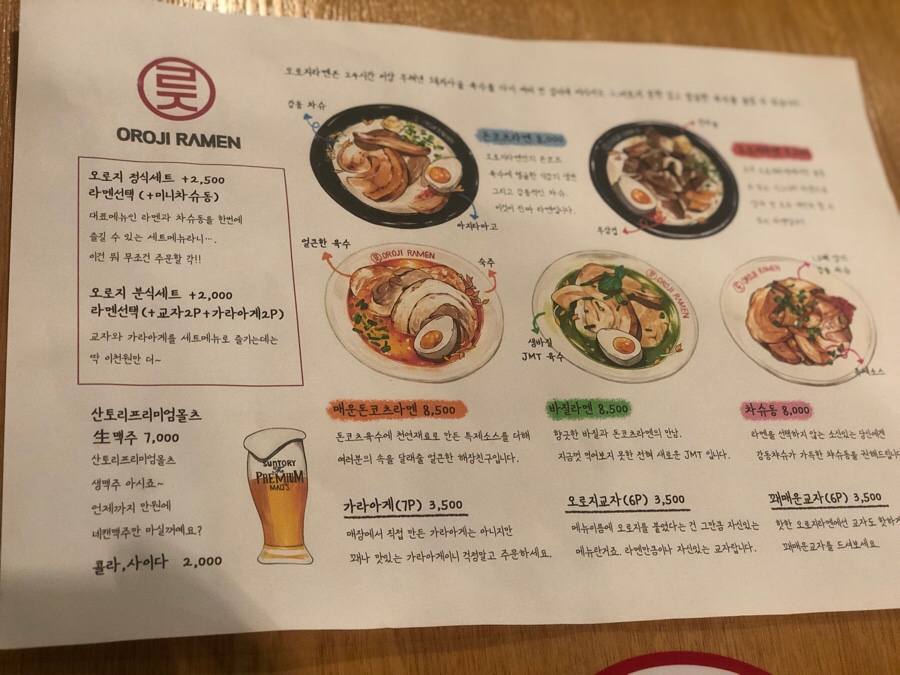 오로지라멘 이미지