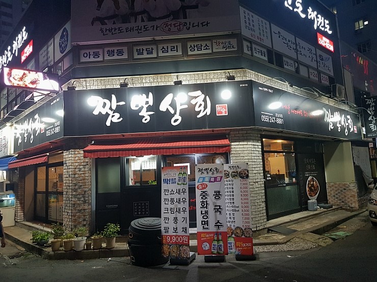 짬뽕상회창원 이미지