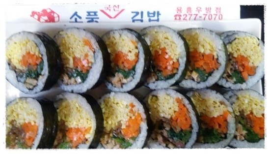 소풍국산김밥 이미지