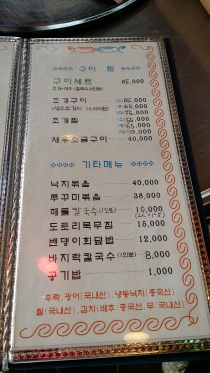 친구네조개구이횟집 이미지