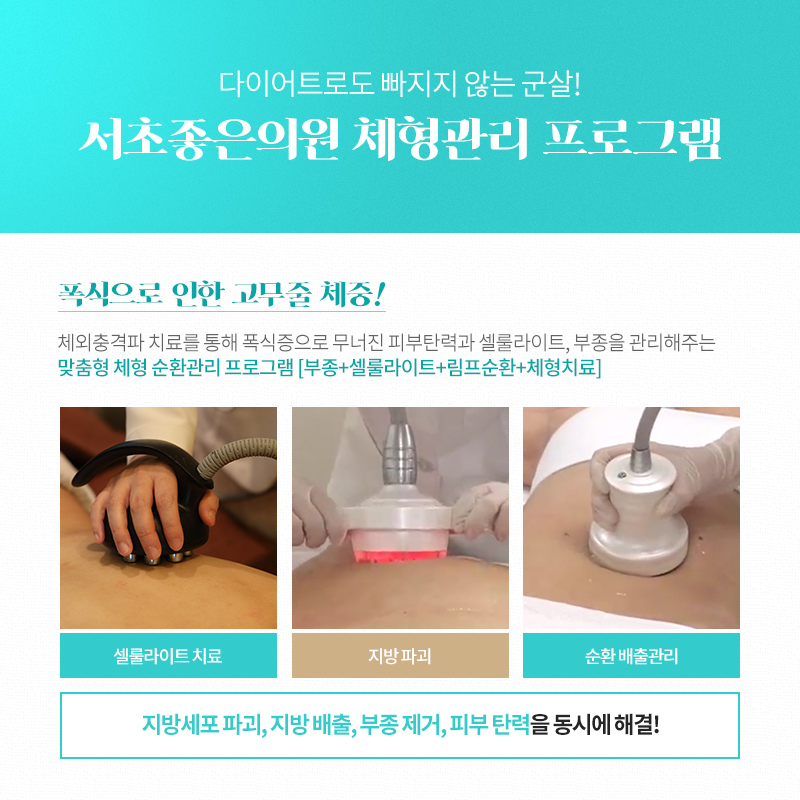 굿체형관리 이미지