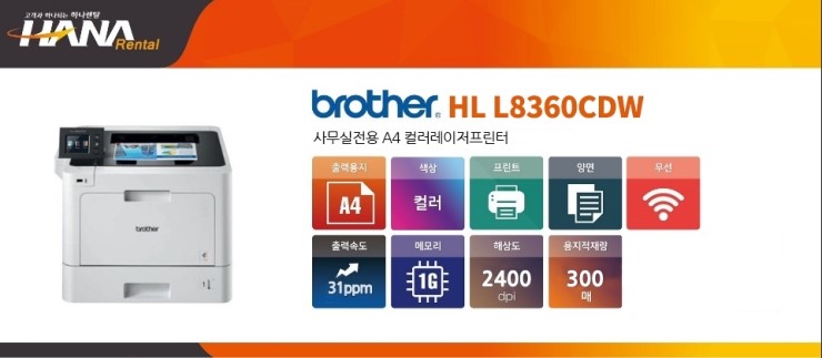 하나렌탈 이미지