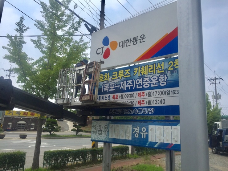 목포제일주유소 이미지