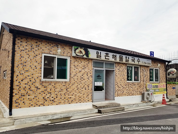 밀촌해물칼국수 이미지