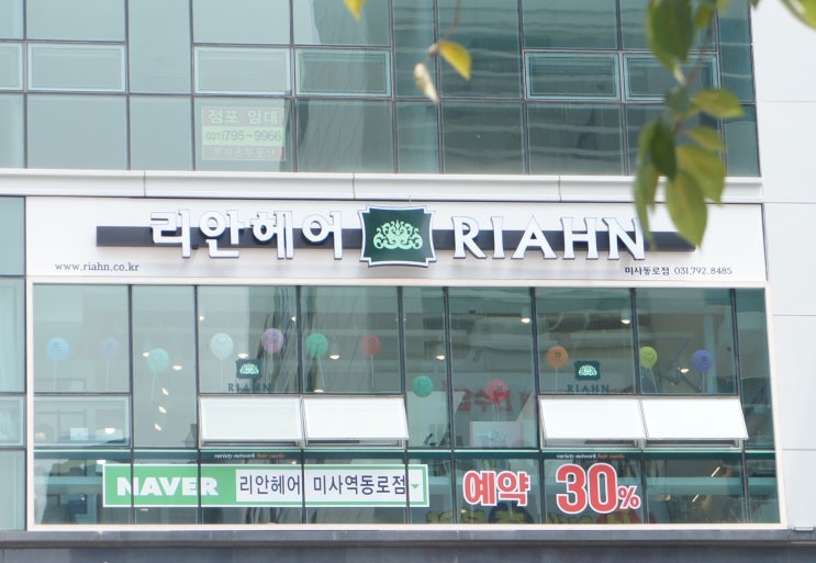 리안헤어미사역동로점 이미지
