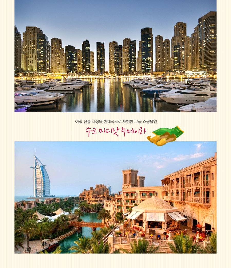 두바이여행사 이미지