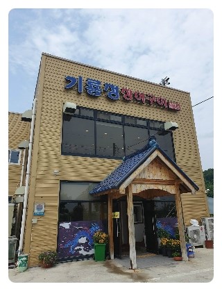 기룡정장어구이 이미지