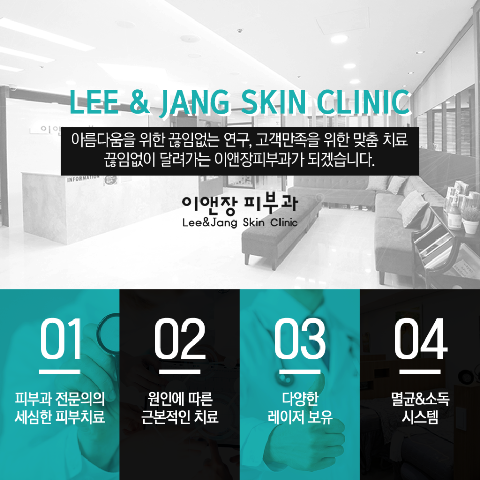 이앤장피부과의원 이미지