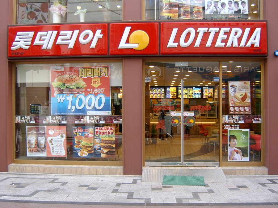 롯데리아전남 이미지