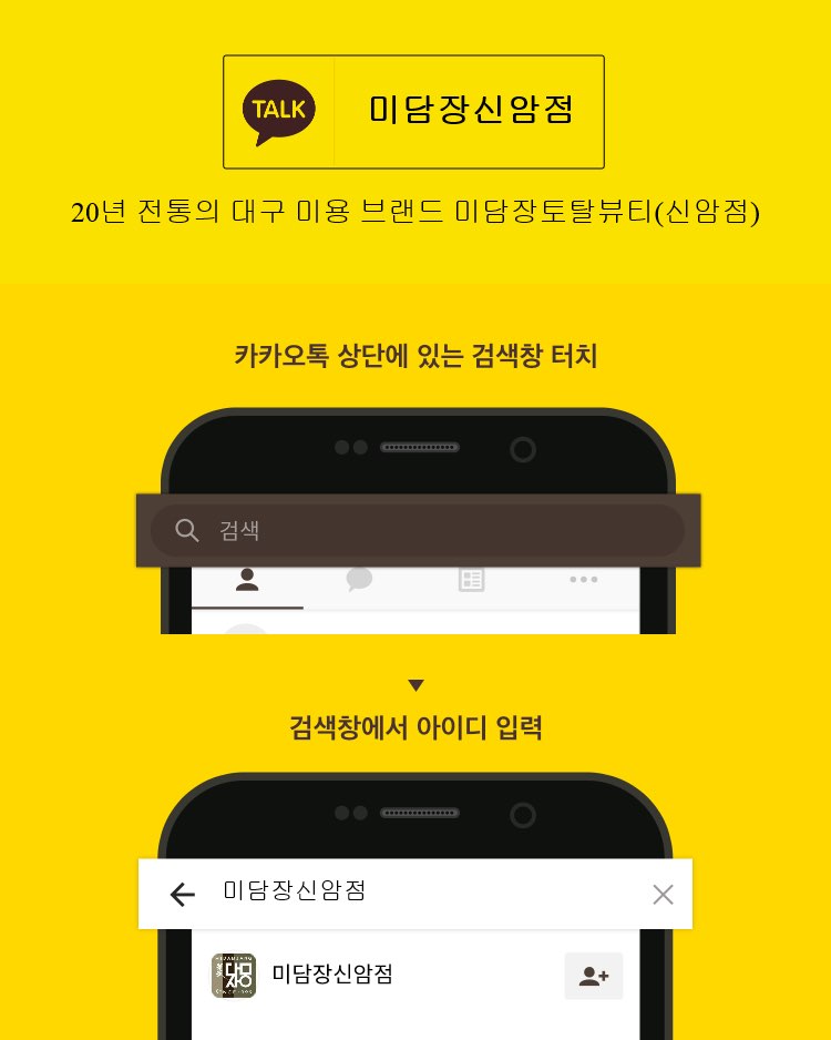 미담장토탈뷰티 이미지