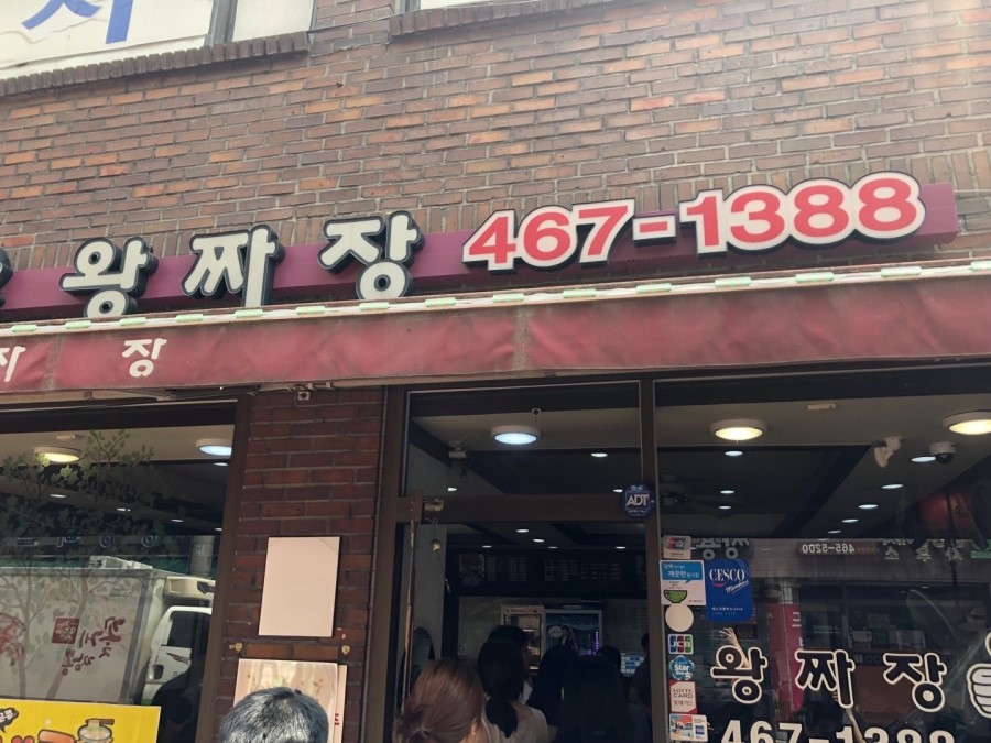 오늘도왕짜장 이미지