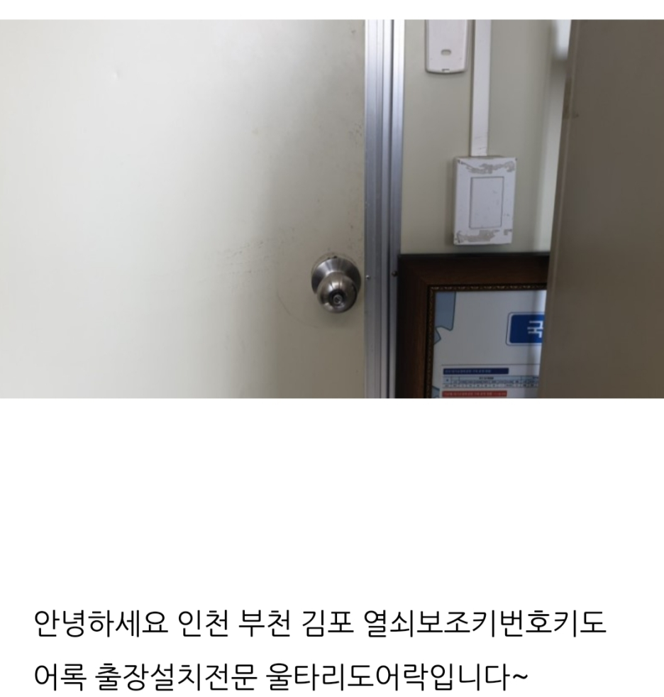 24출장열쇠삼성디지털도어락현관번호키 이미지