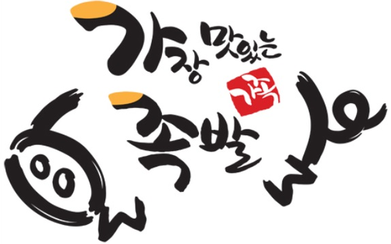 가장맛있는족발본사 이미지