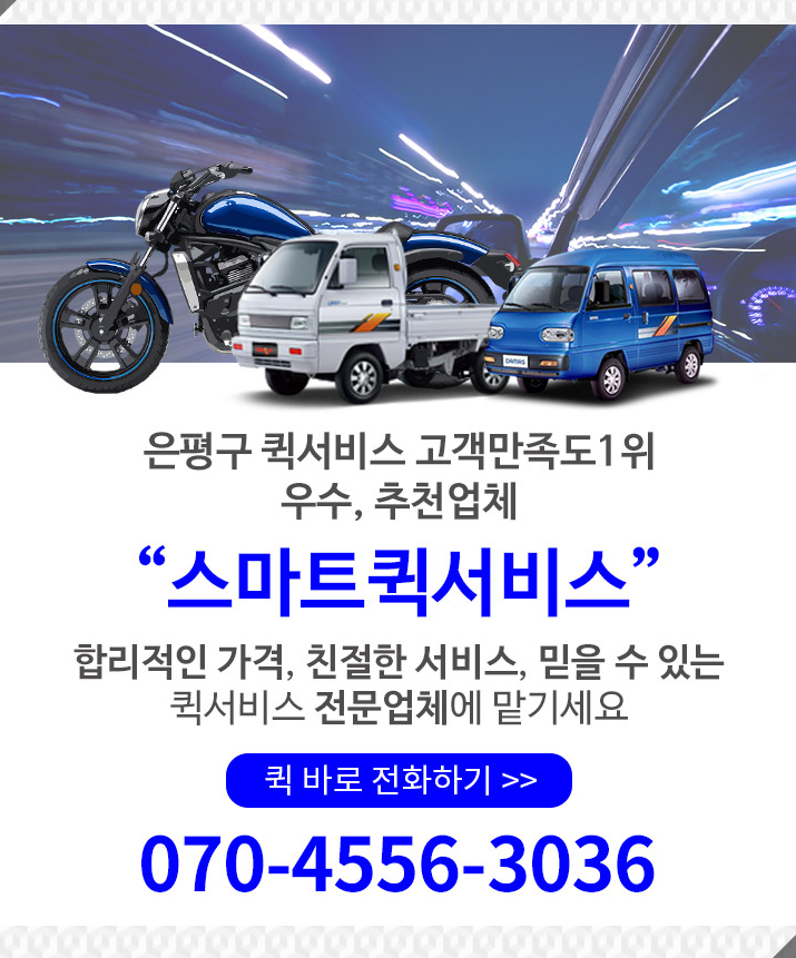 갈현동퀵서비스 이미지