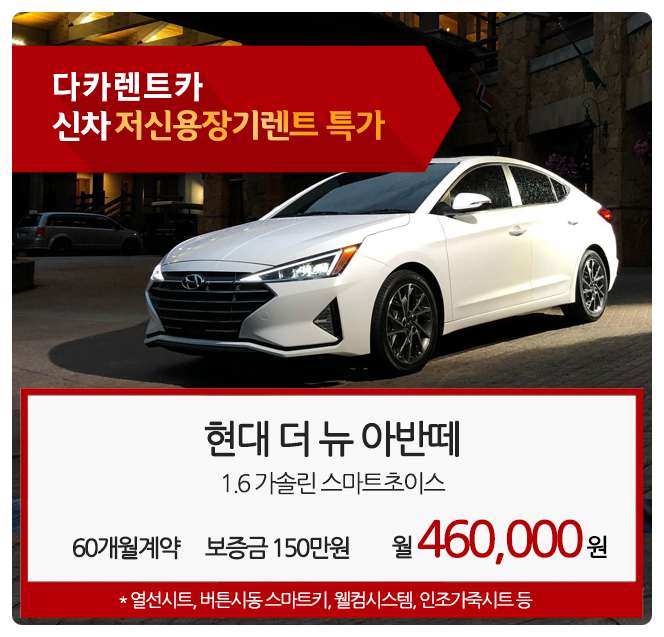 다카렌터카 이미지