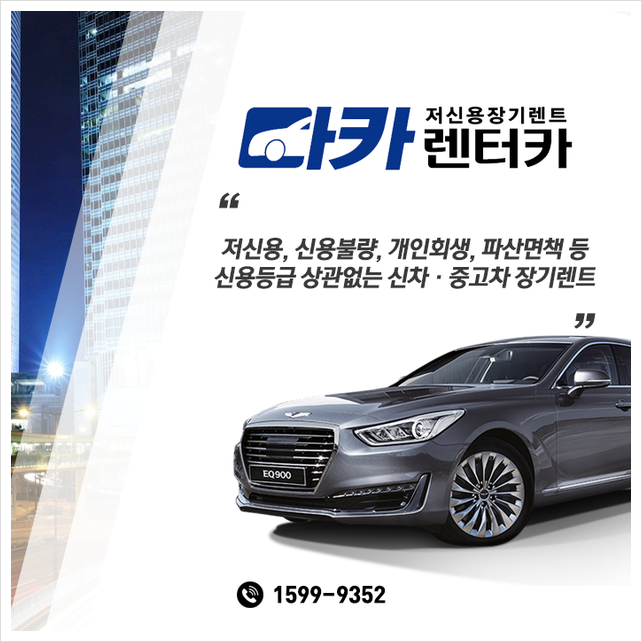 다카렌터카 이미지