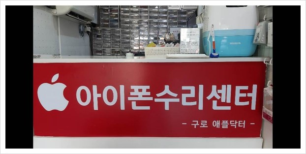 애플닥터 이미지