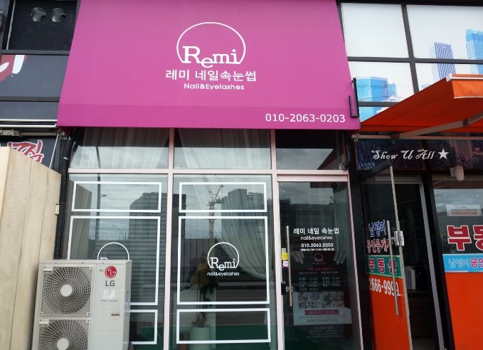 레미네일속눈썹 이미지