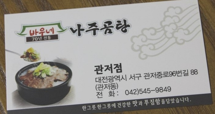 고바우네나주곰탕 이미지