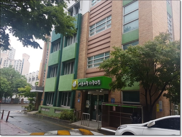 서초구립사랑의어린이집 이미지