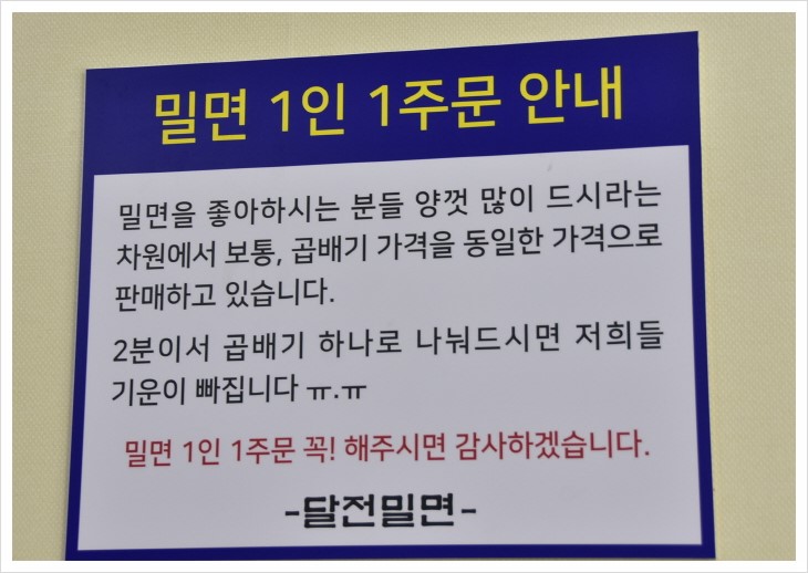 달전밀면 이미지