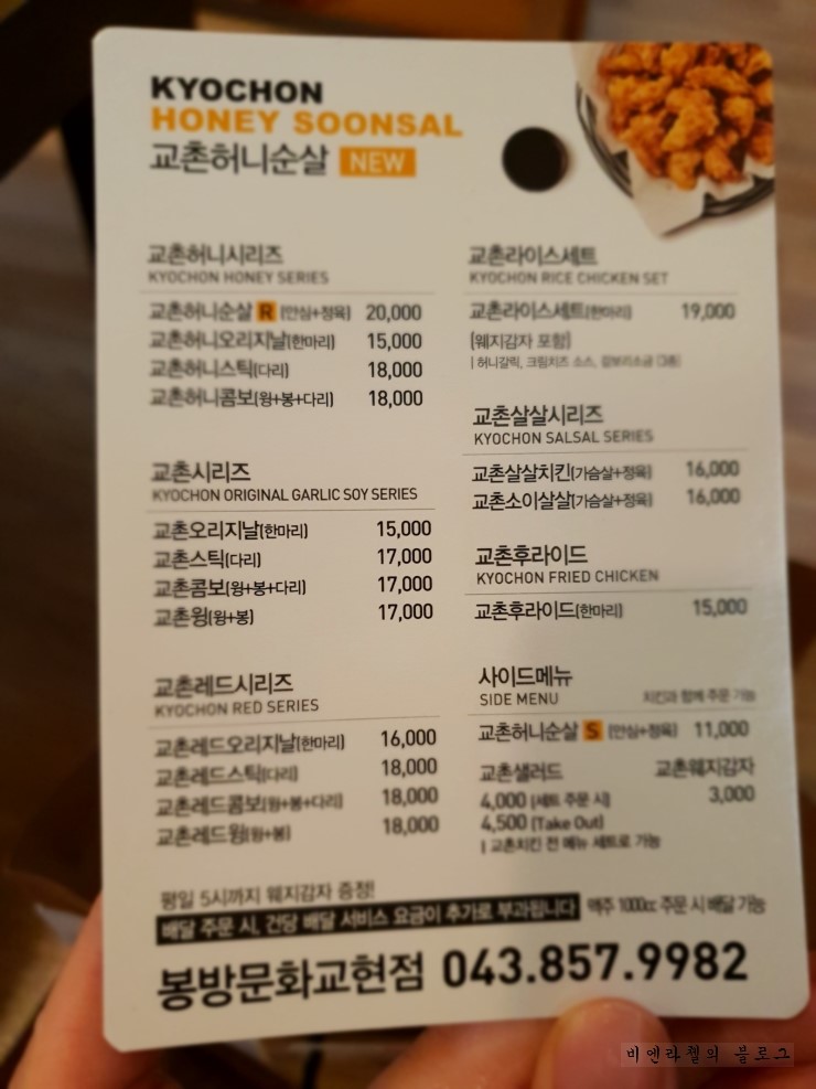 교촌치킨봉방문화교현점 이미지