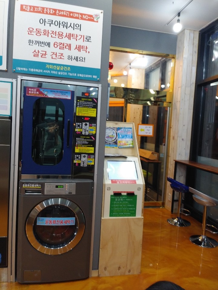 아쿠아워시 이미지
