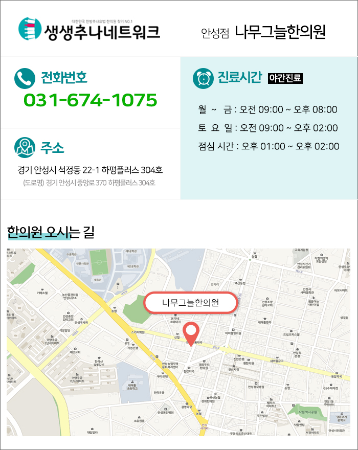나무그늘한의원 이미지