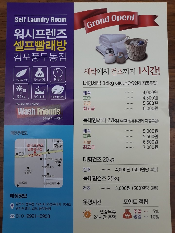 워시프렌즈셀프빨래방김포 이미지