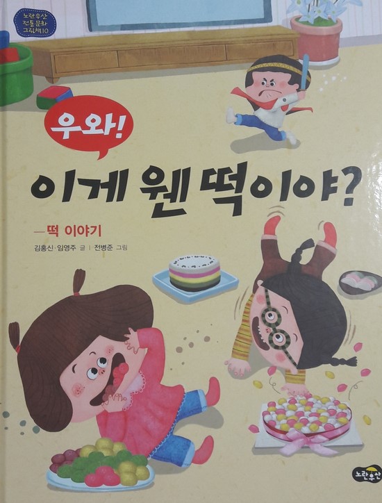 웬떡이야! 이미지