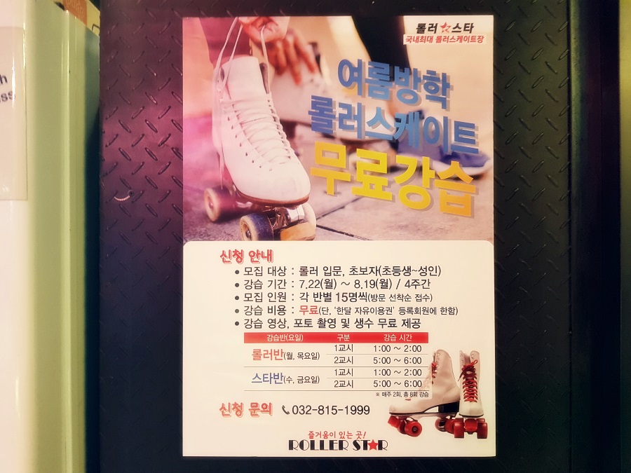 롤러스타 이미지