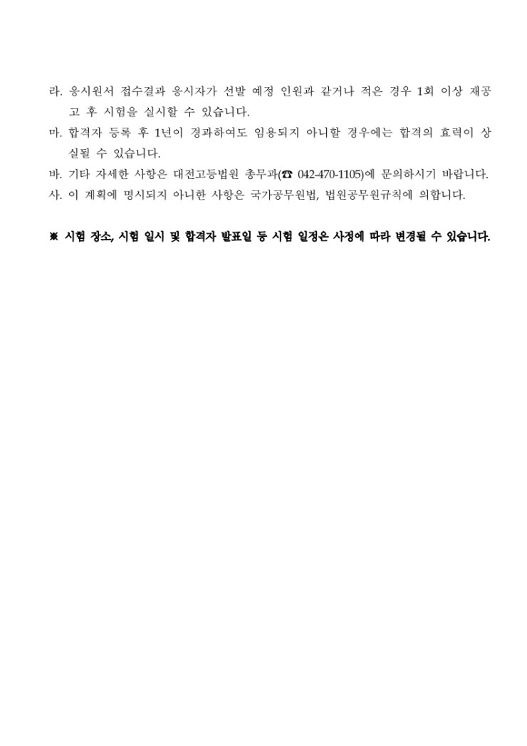 대전고등법원 이미지
