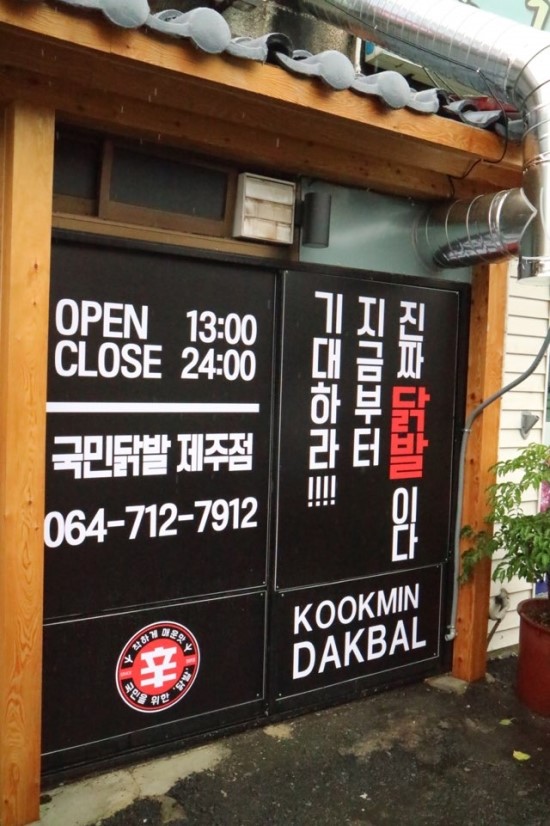 국민닭발 이미지