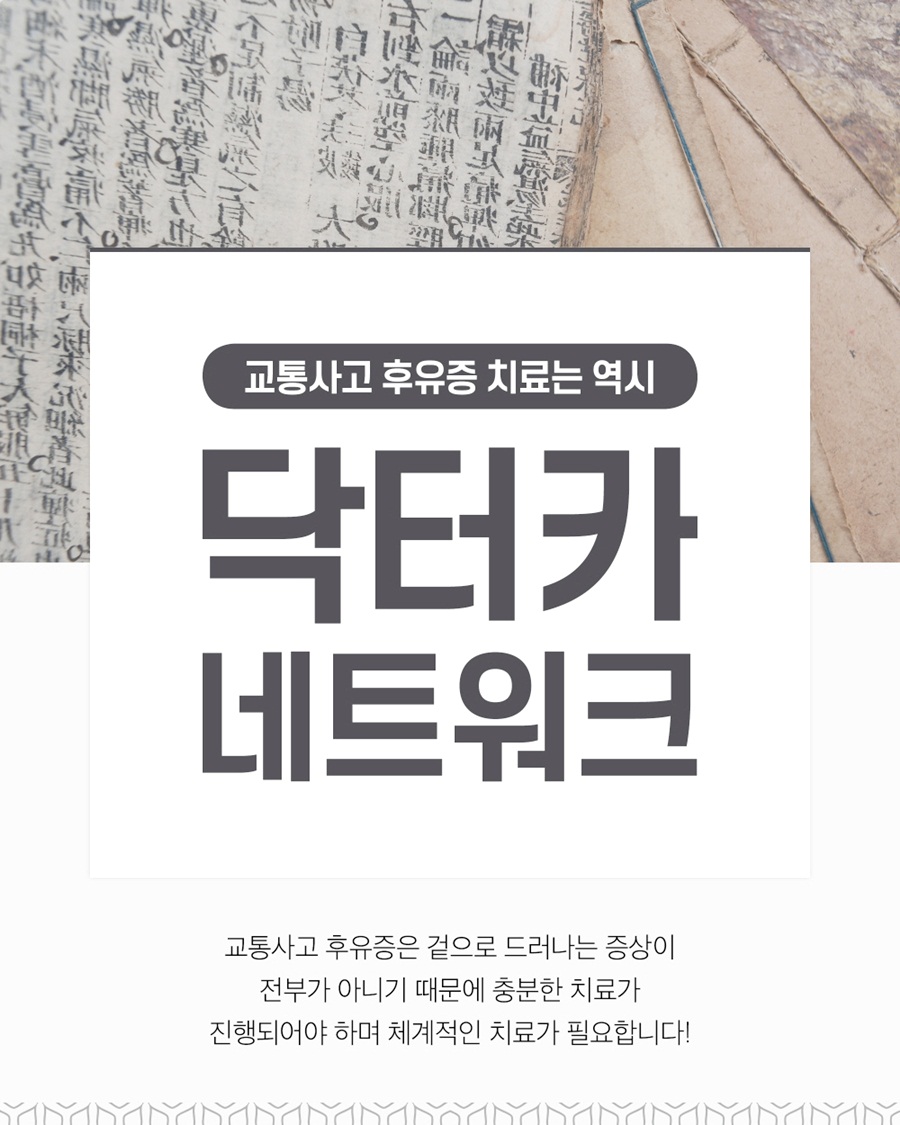 소래한의원 이미지