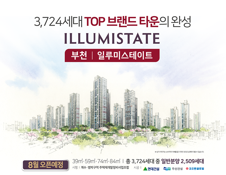 일루미스테이트 아파트 경기 부천시 실거래가 시세 8.3억