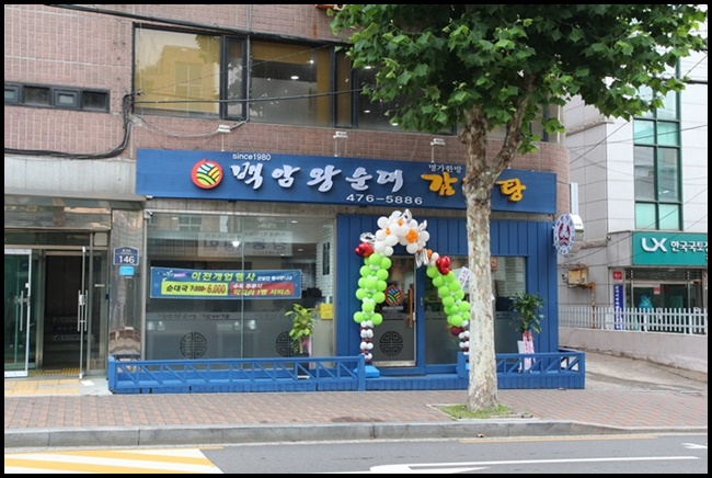 명가백암왕순대 이미지