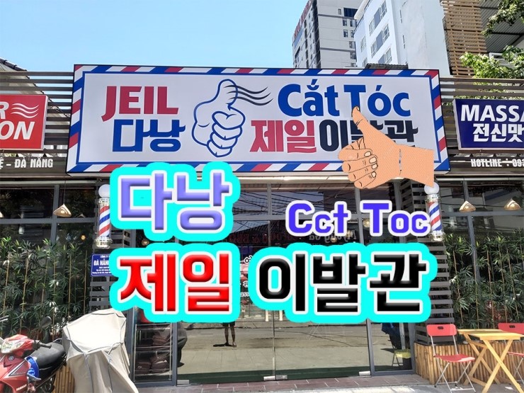 제일이발관 이미지