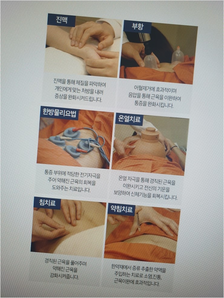 다나을한의원 이미지