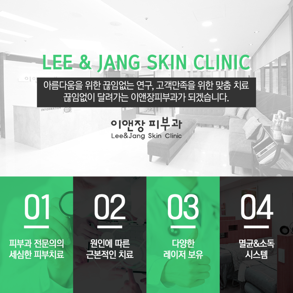 이앤장피부과의원 이미지
