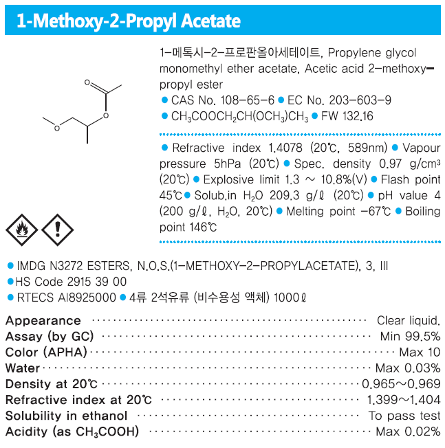 1 methoxy 2 propyl acetate 1 2 