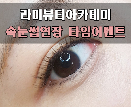 라미뷰티아카데미 이미지
