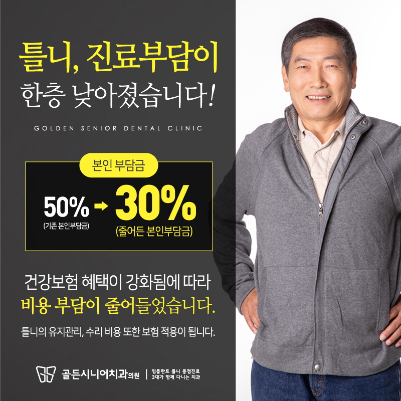골든시니어치과 이미지