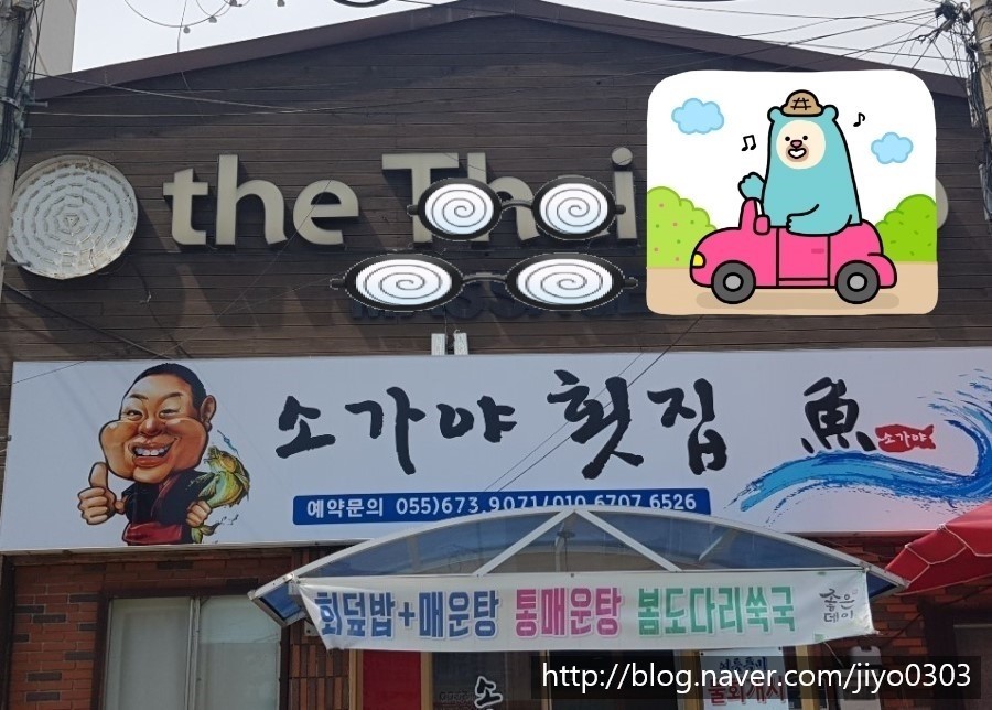 소가야횟집 이미지