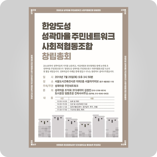 한양도성성곽마을주민네트워크사회적협동조합 이미지