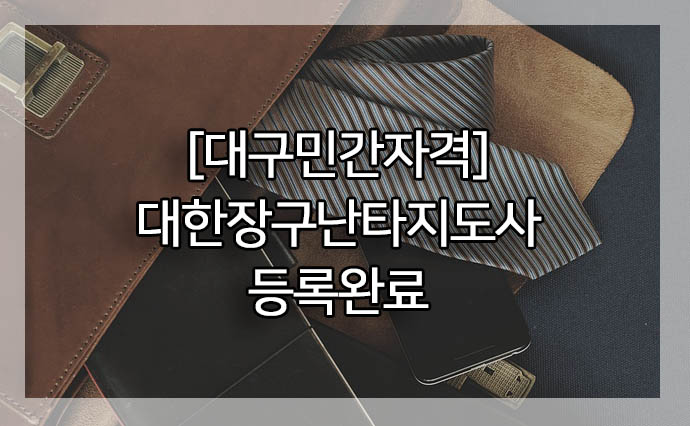 대한행정사사무소 이미지