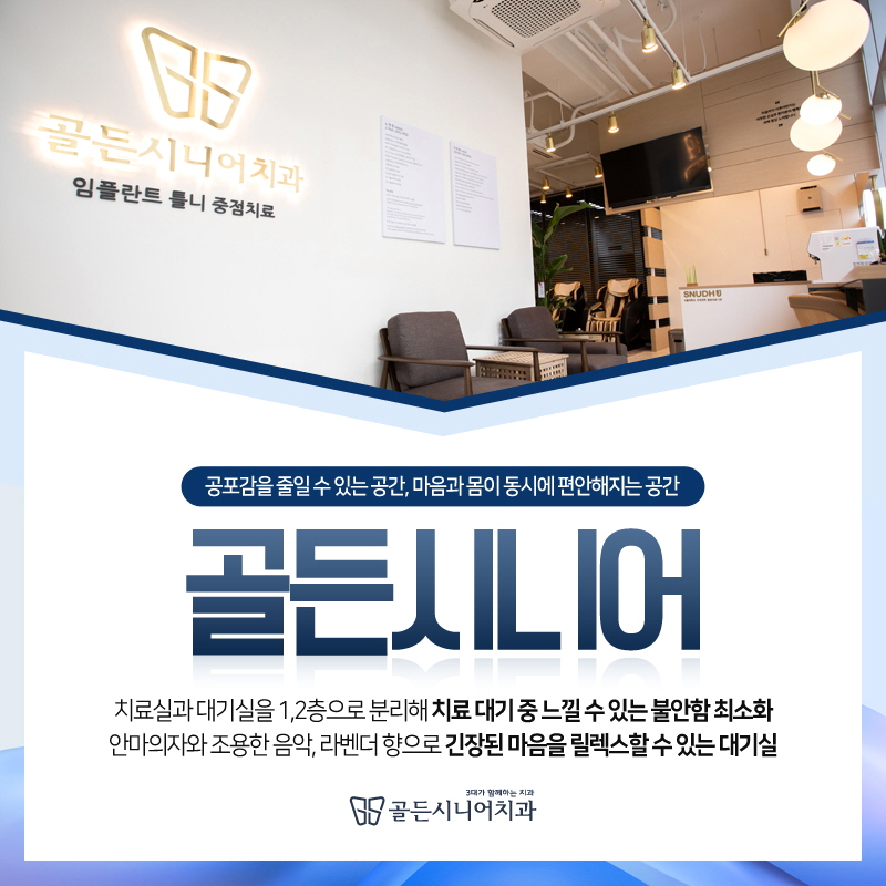 골든시니어치과 이미지