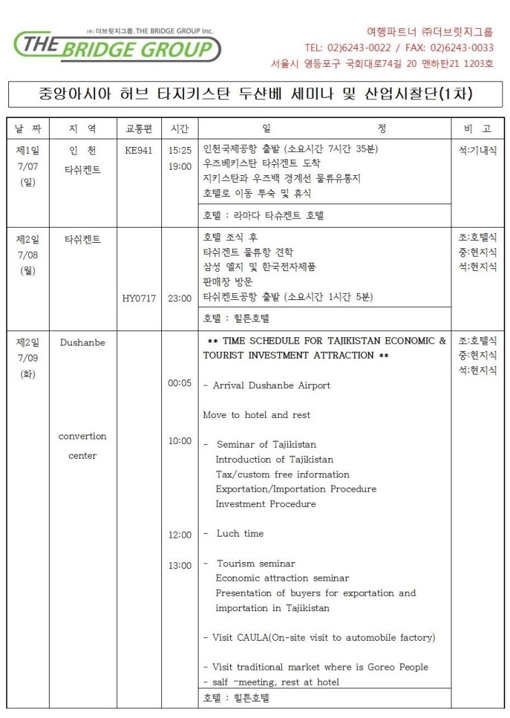 (주)더브릿지그룹 이미지