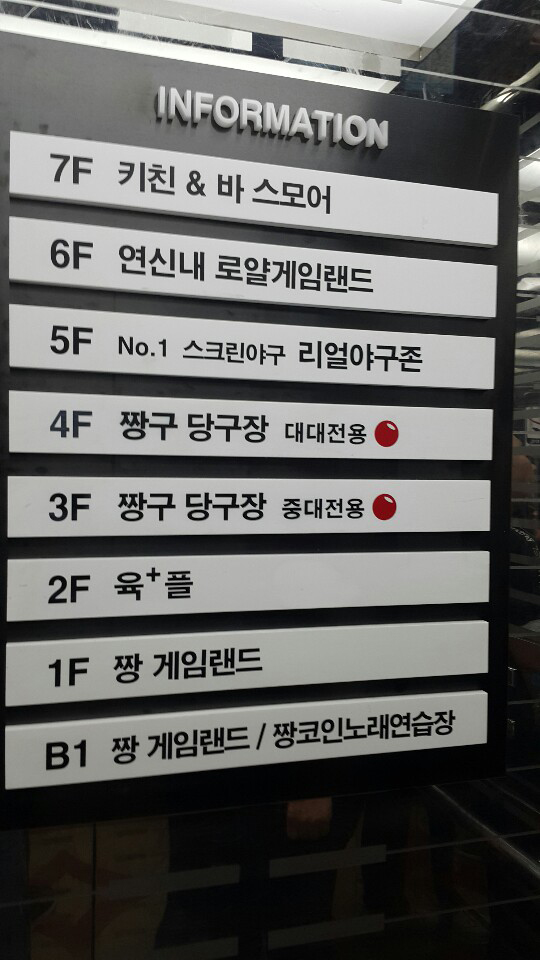 짱구당구장 이미지