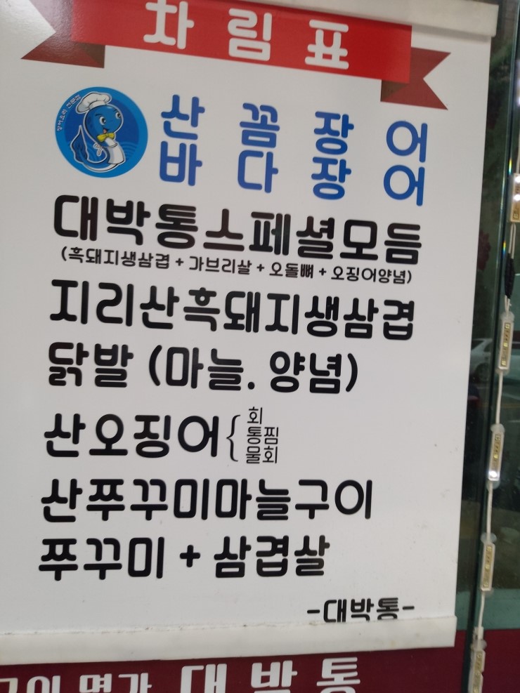 장어삼겹살 이미지